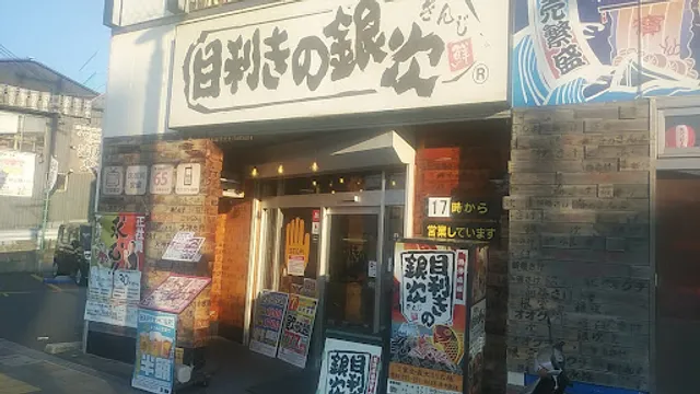 Seafood BBQ "Mekiki-no-Ginji" Otori Station