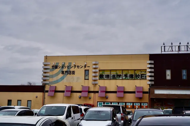 Takezono Shopping Center