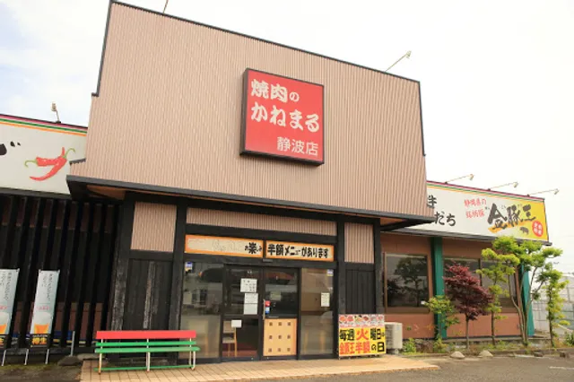 Kanemaru - Shizunami