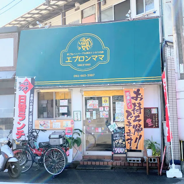 家庭料理エプロンママ名島店