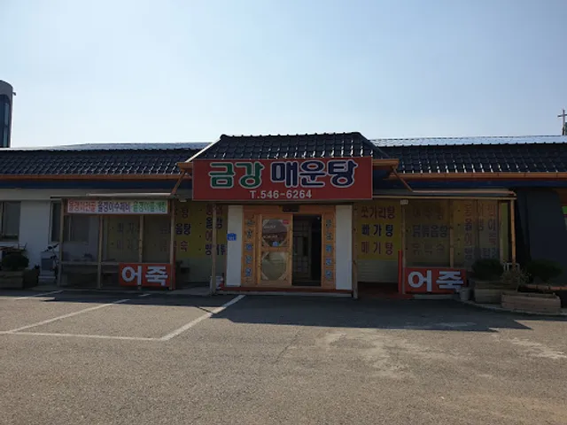 금강민물매운탕