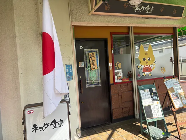 ネコダ食堂