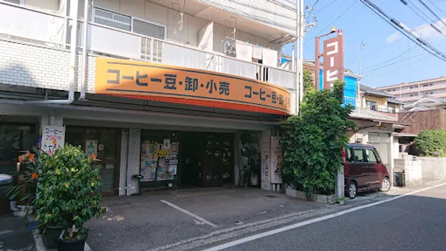コーヒー豆専門店 アールビー