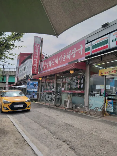 양평신내해장국