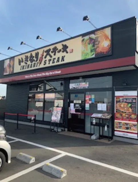 Ikinari Steak