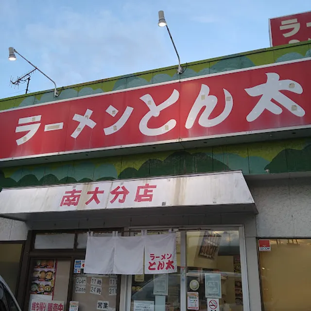 ラーメンとん太南大分店