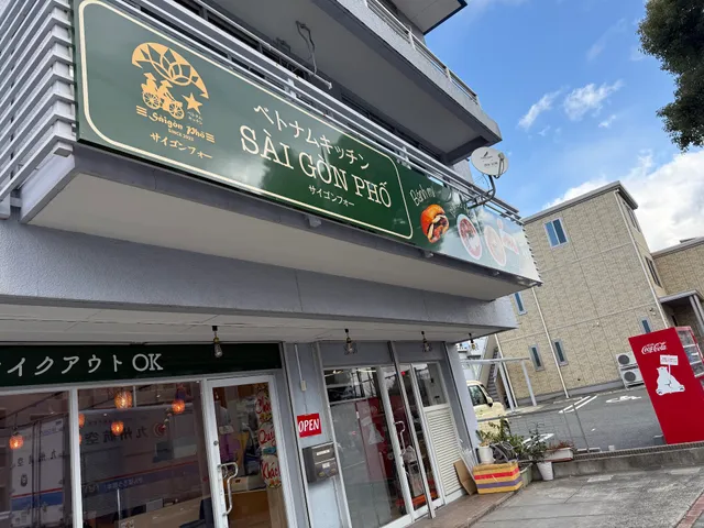 Sài Gòn Phố ( サイゴン フォ )