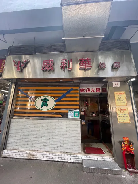 Wai Lee Wah Restaurant