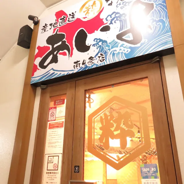 Izakaya Aiyo Minami 4-jo Store