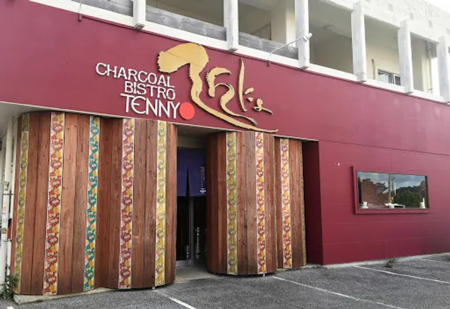 チャコール ビストロ てんにょ