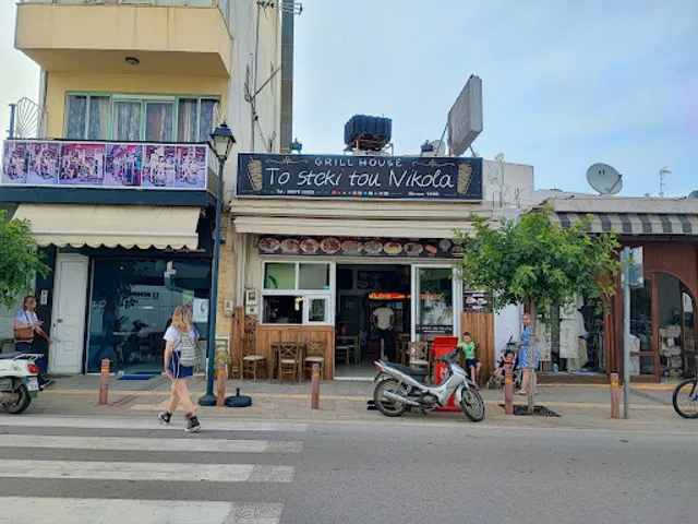 To Steki Tou Nikola