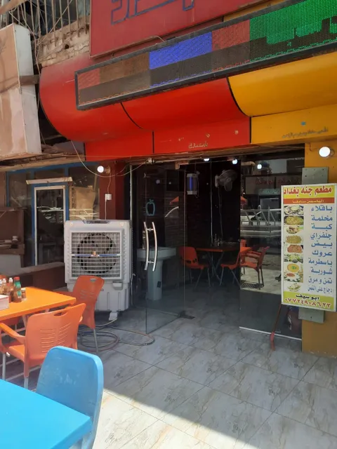 مطعم جنة بغداد