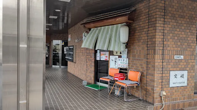 呑食処 くるしま