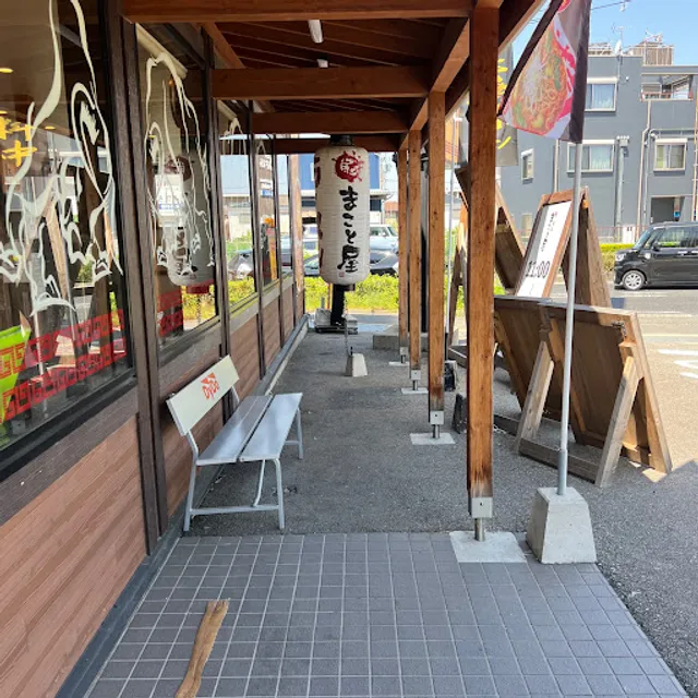 Ramen Makotoya Kaizuka