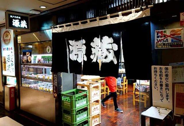 瀬戸内料理 源蔵｜アクアセンター街店