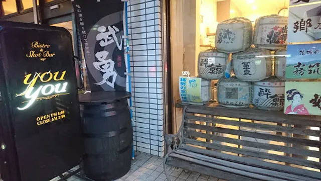 Bistro & ShotBar youyou