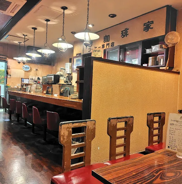 珈琲家