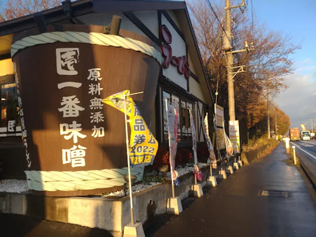 Ramenyaichibantei Iwase Sohonten