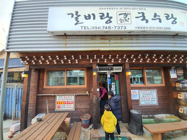 갈비랑국수랑