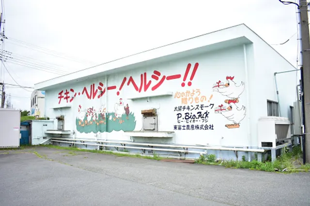 農場直売所 富士山御殿どり（太陽チキン）