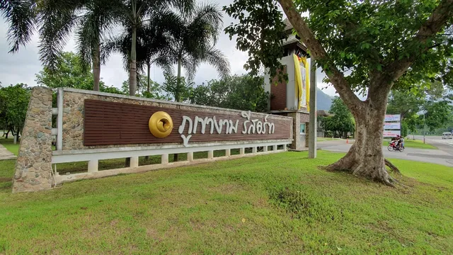 ภูเขางาม รีสอร์ท