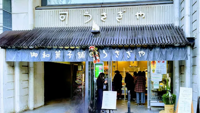 （有）うさぎやビル