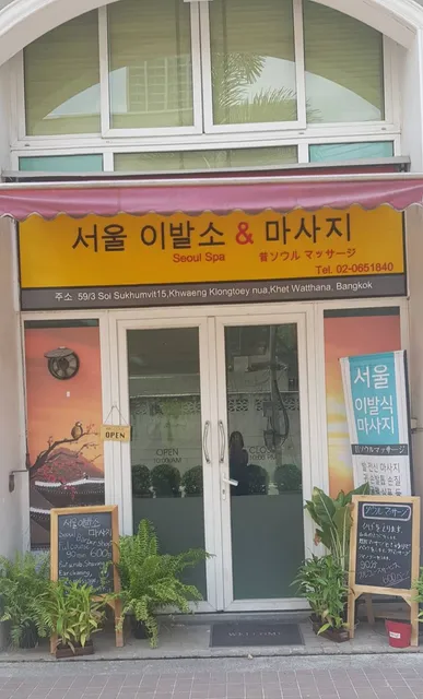 Seoul Spa & Beauty Care