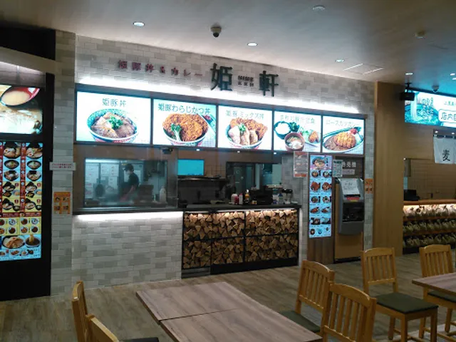 姫豚丼＆カレー 姫軒