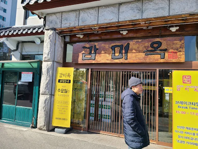 감미옥 분당본점