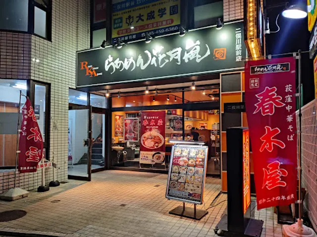 Ramen Kagetsu Arashi