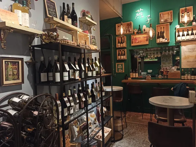 燕子愛紅酒 Yan's Wine Bar