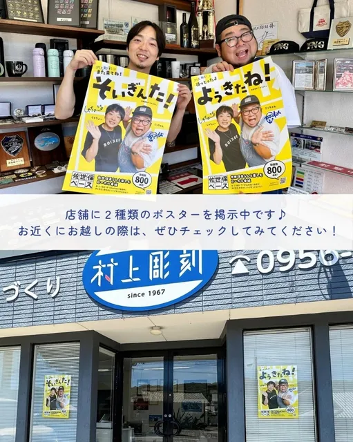 株式会社 村上彫刻