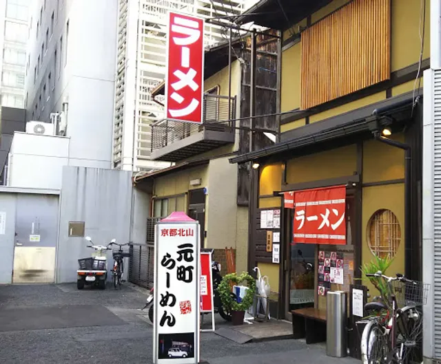 Motomachi Ramen Shijo Karasuma Main Shop