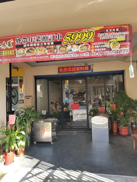 私房菜創意料理