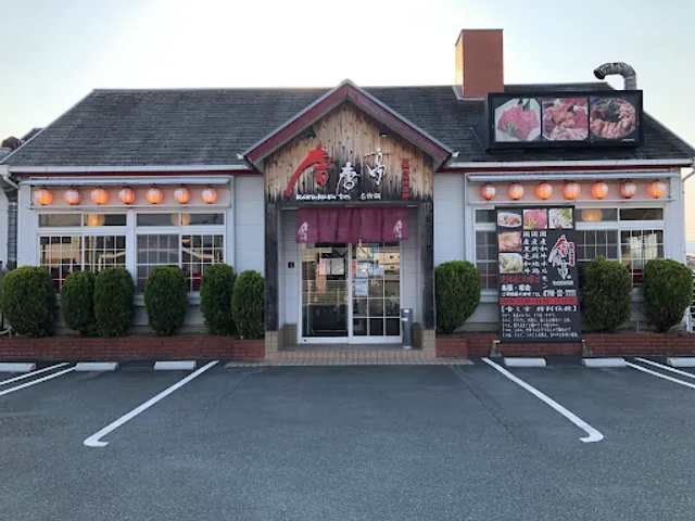 神戸 唐唐亭 福崎店