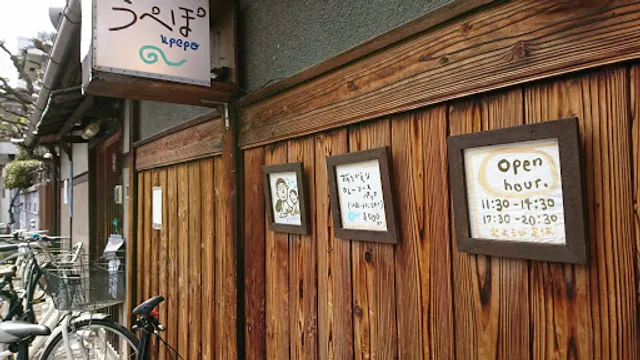 来迎カレーの店 うぺぽ