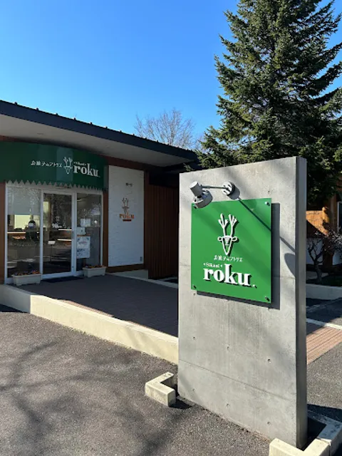 お菓子のアトリエ しかおいroku.（旧パティスリー ロク）