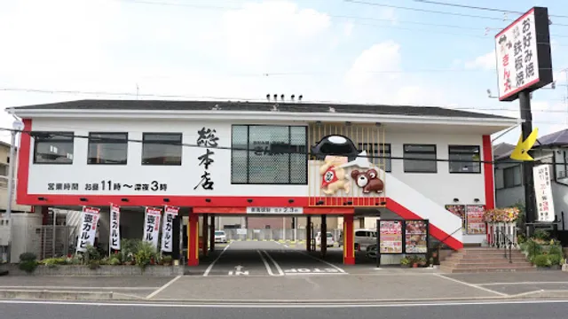 Okonomiyaki & Teppanyaki Kinta Souhonten Store
