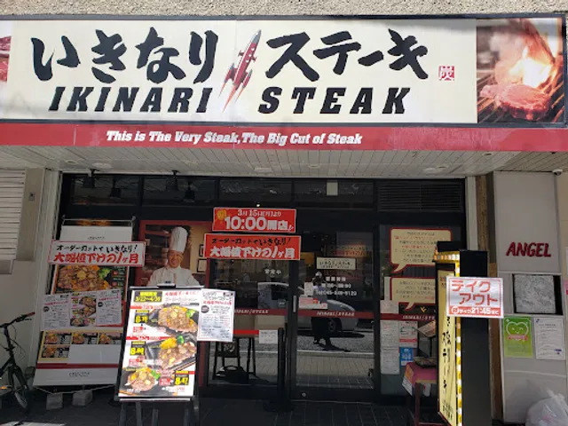 Ikinari Steak