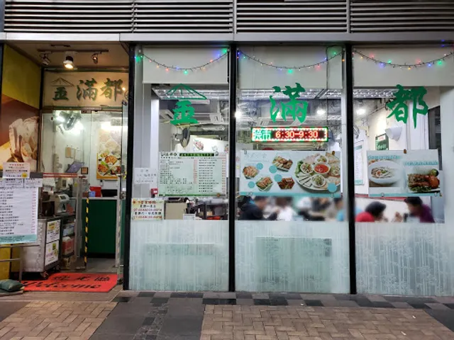 Gold Mondo Vietnamese Restaurant