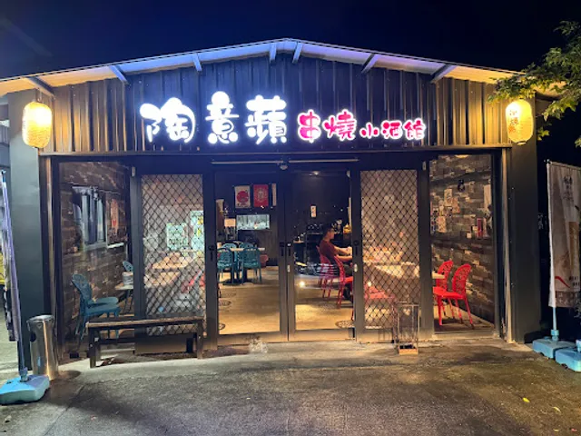 陶意蘋串燒小酒館(宜蘭美食/宜蘭宵夜/宜蘭燒烤/宜蘭麵食/羅東美食/羅東宵夜/羅東燒烤/羅東麵食/最後出餐24:00)