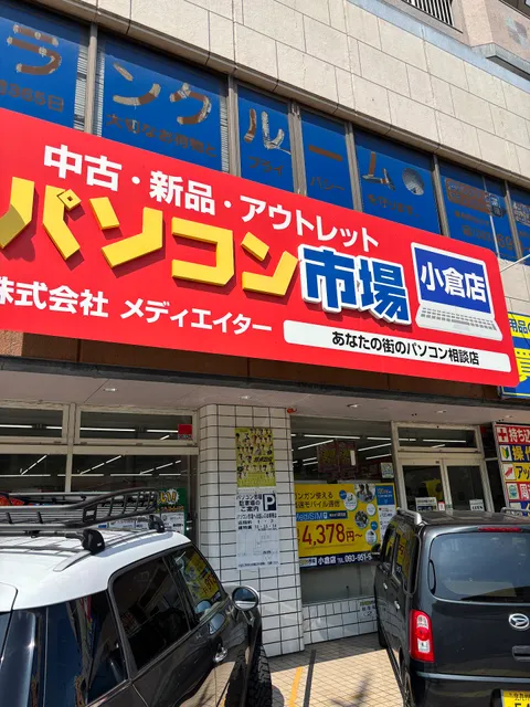 Pasokonichiba Kokuraten