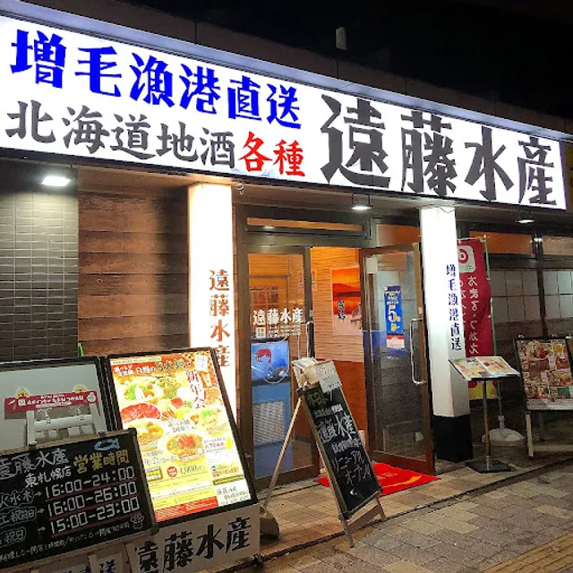 Hokkaido Endosuisan - Shiroishi Garden Place | Private Room