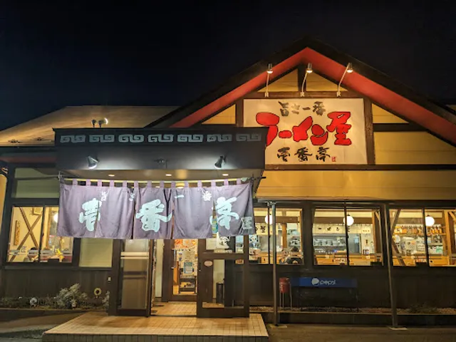 Ichibantei Shimotsuma