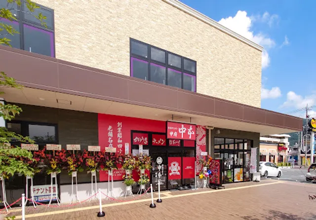 Mokotanmennakamoto Kofu