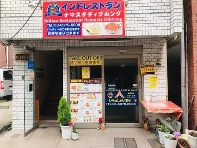 Indian Restaurant & Bar Namaste Dibrung