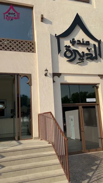 Mandi Aldeera Restaurant