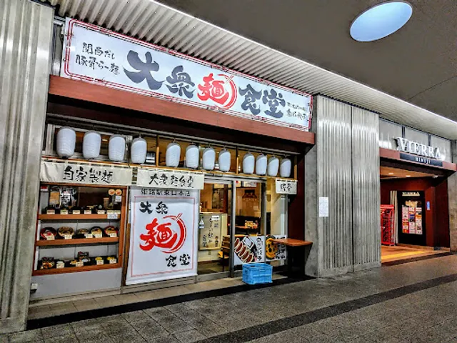 Ramen Kintora JR Himeji Station East Exit Main Branch