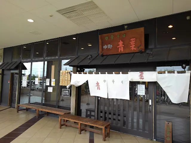 Chūka-soba Aoba Minami-Furuya