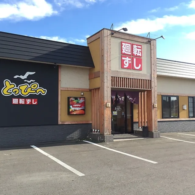 Kaitenzushitoppi Shibetsuten